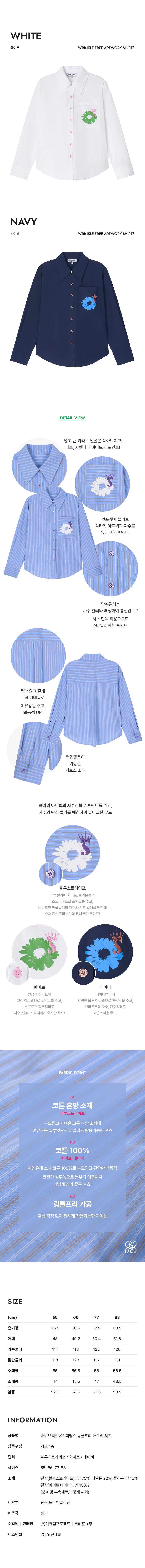[바이브리짓X슈퍼띵스] 26SS 링클프리 아트웍 셔츠 